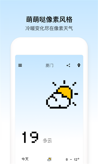 像素小天气简体中文版截图