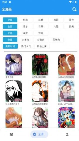 全漫画截图