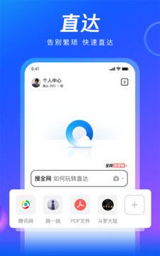 QQ浏览器截图