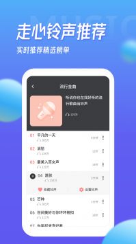 多宝铃声截图