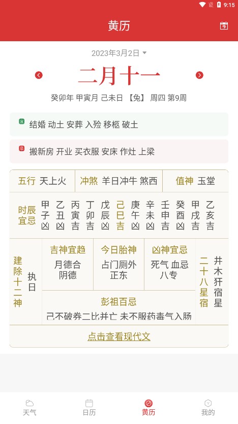 标准天气预报截图