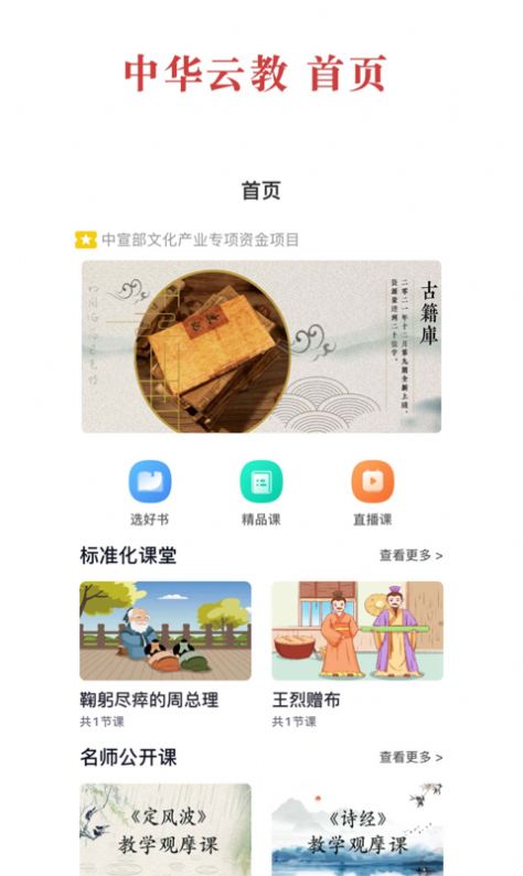 中华云教截图