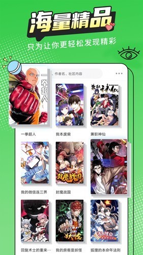 漫画新社官方版截图