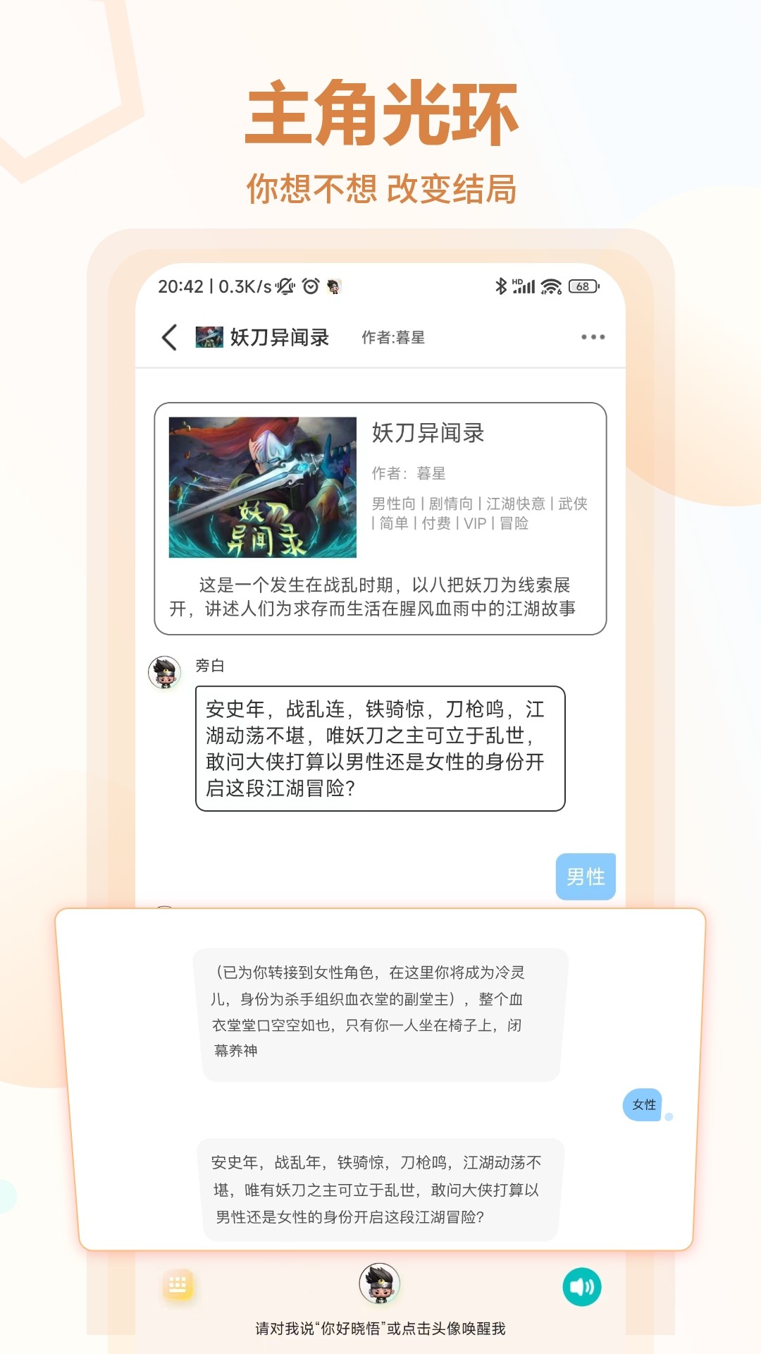 晓悟互动小说截图