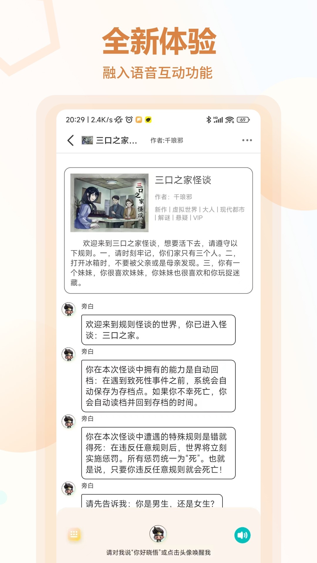 晓悟互动小说截图