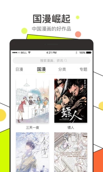 极品漫画社截图