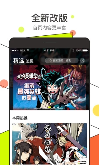 极品漫画社截图