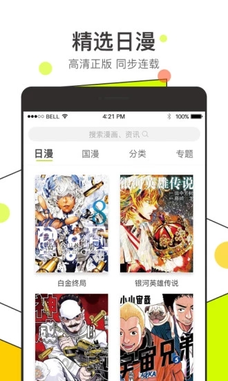 极品漫画社截图