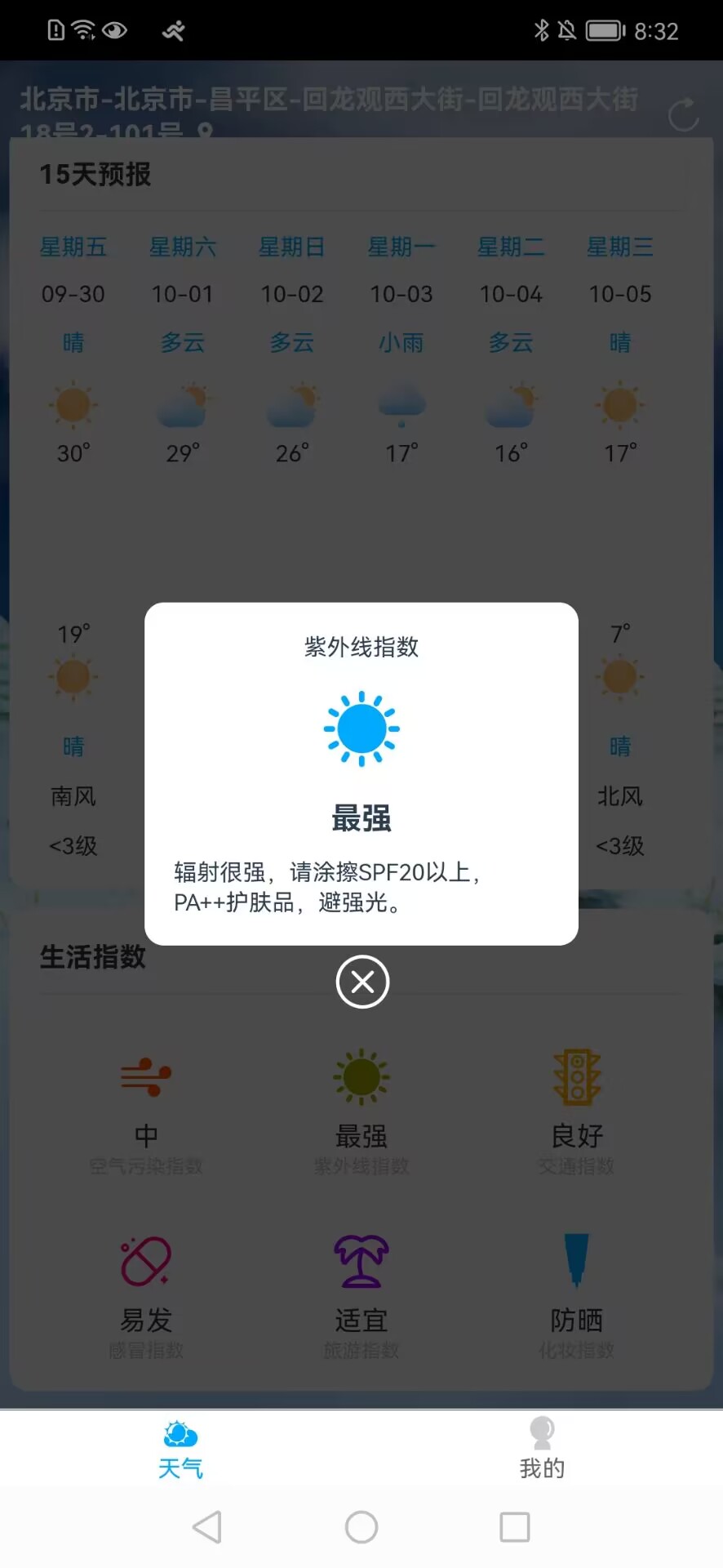 朝阳天气截图