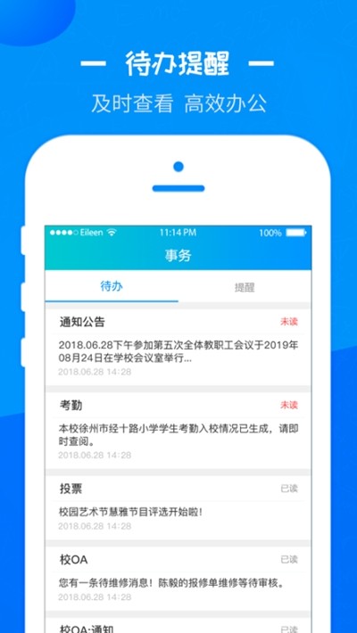 徐州教育彭城课堂截图