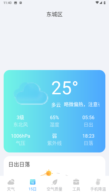 天气盒子截图