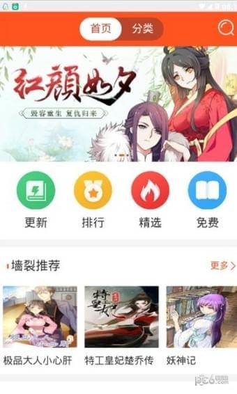 红钻漫画截图