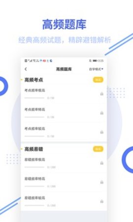 教师资格知题库截图