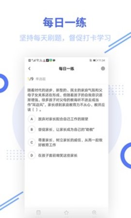 教师资格知题库截图