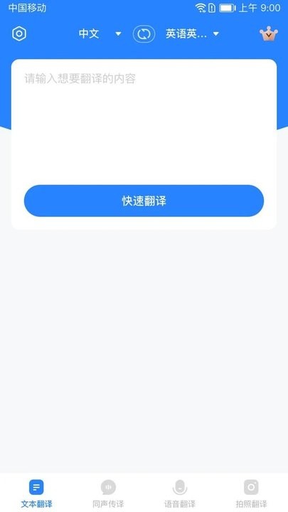 你好翻译家截图