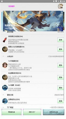 可乐助手4.0王者荣耀单机全皮肤版本截图