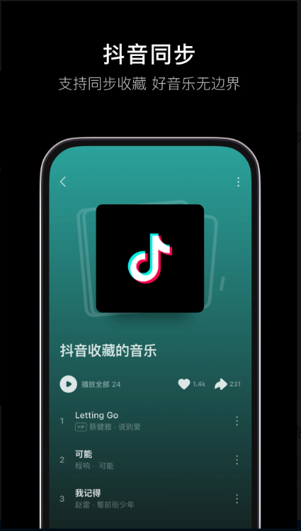 汽水音乐试听版截图