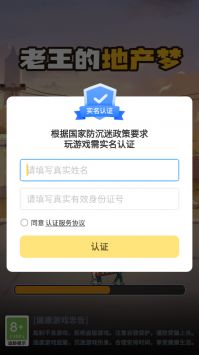 老王的地产梦截图