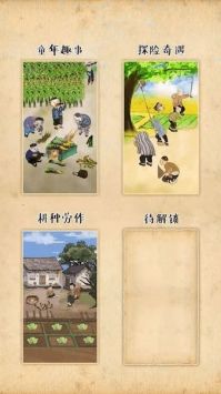 梦回小山村截图