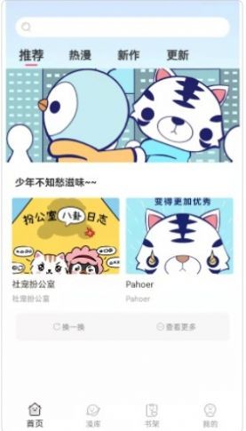 青檬漫画截图