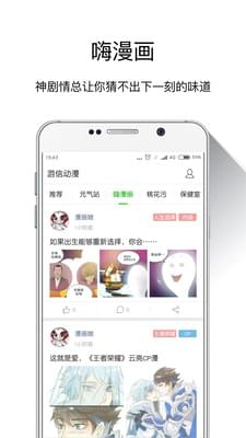 游信动漫无广告免费旧版本截图