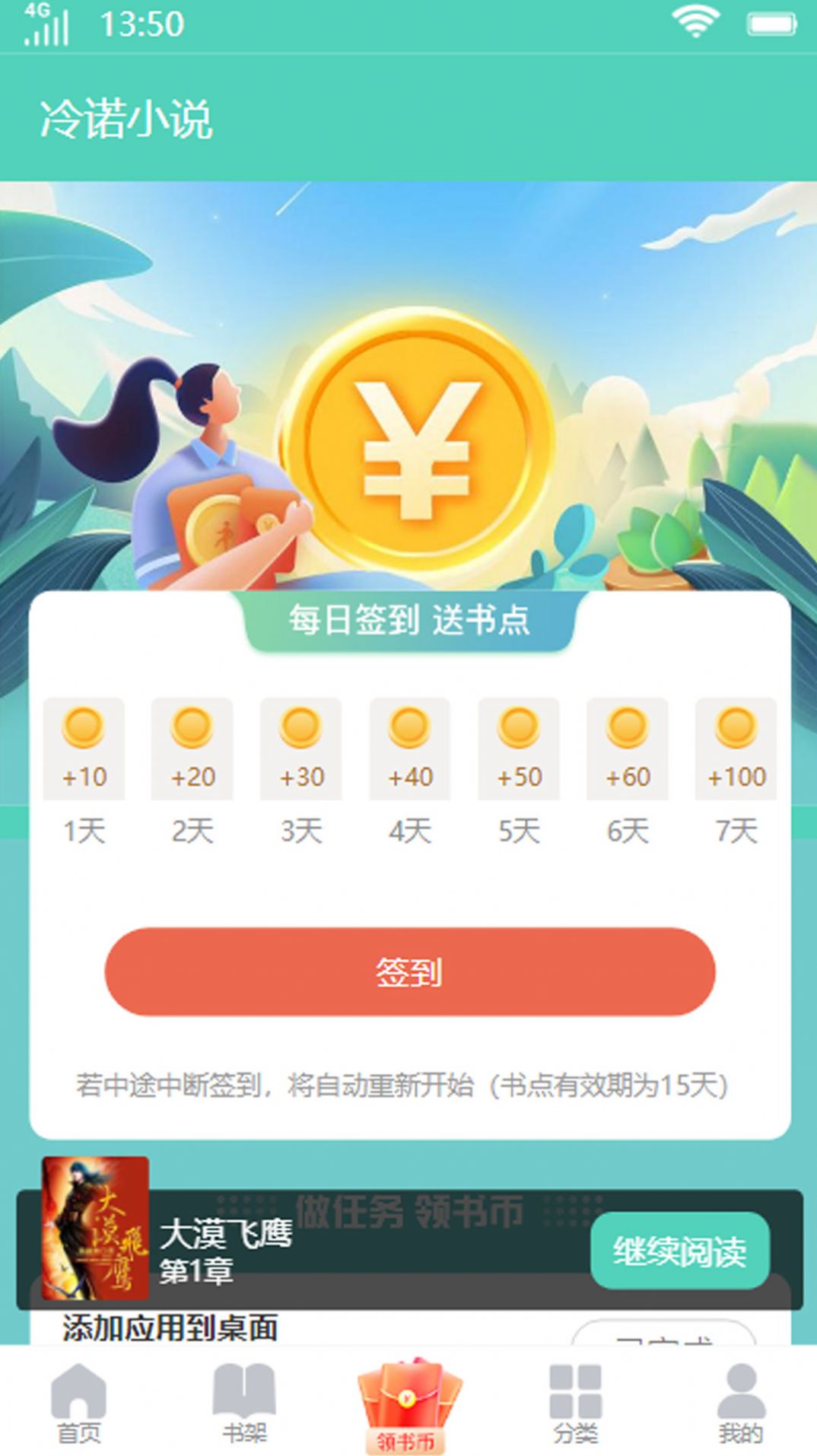 冷诺小说免登录会员版截图