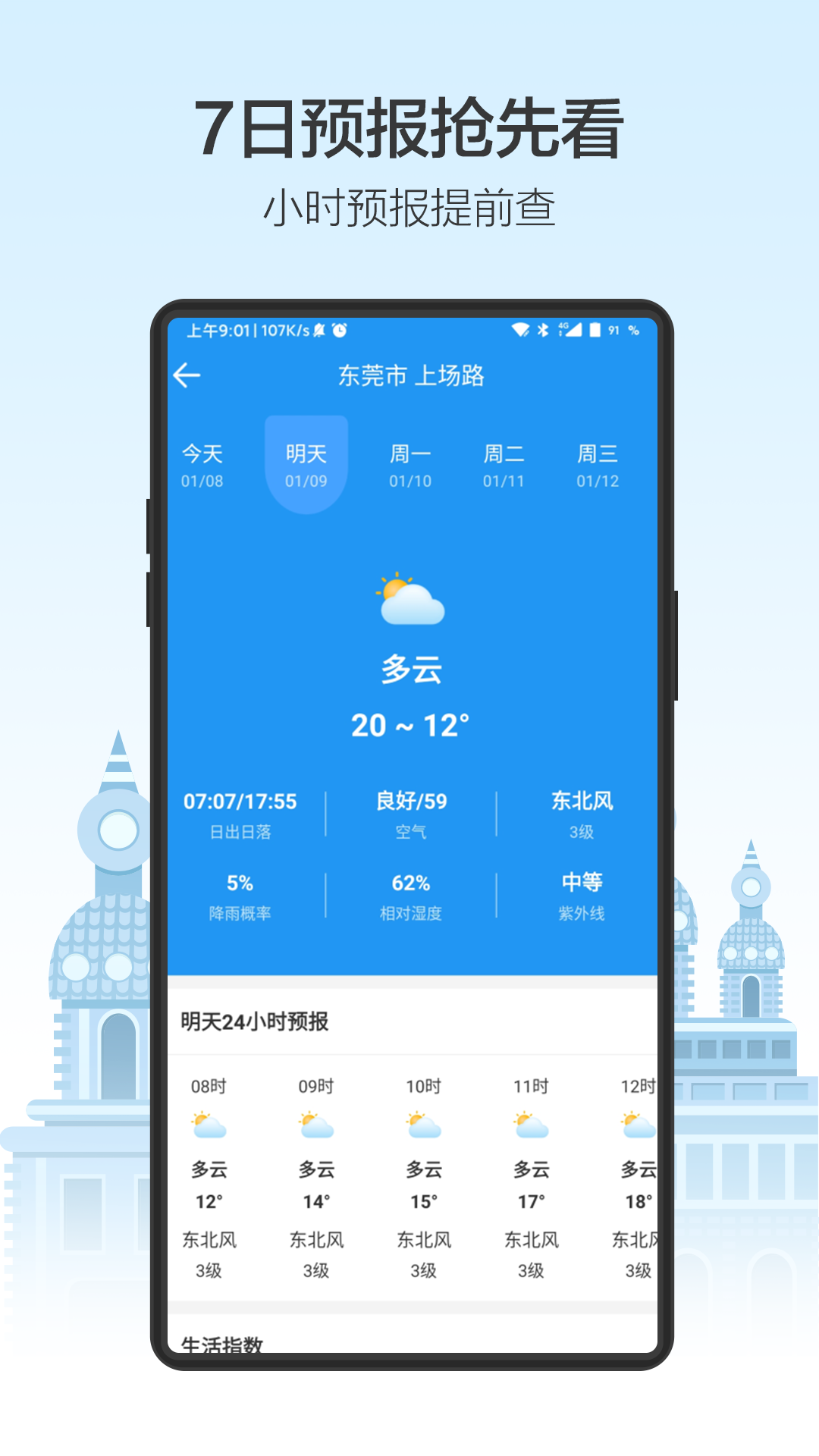 天气预通截图