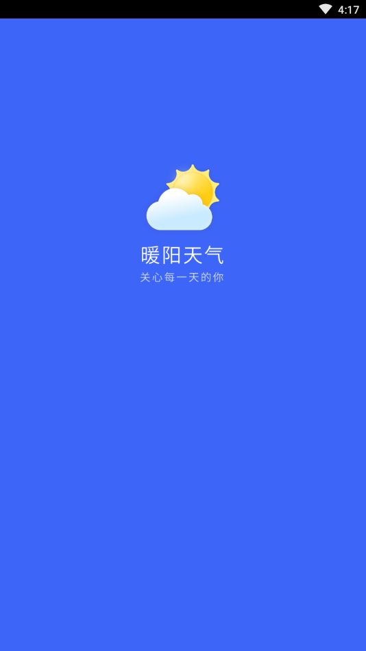 暖阳天气最新手机版截图