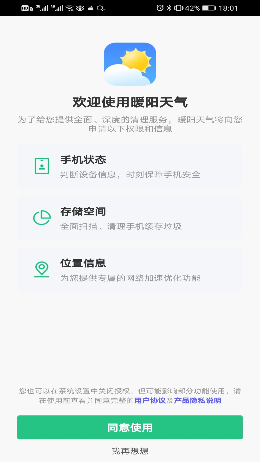 暖阳天气最新手机版截图