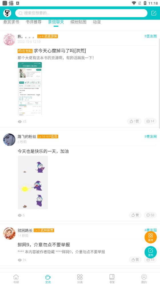 墨香阁小说论坛官网版入口截图