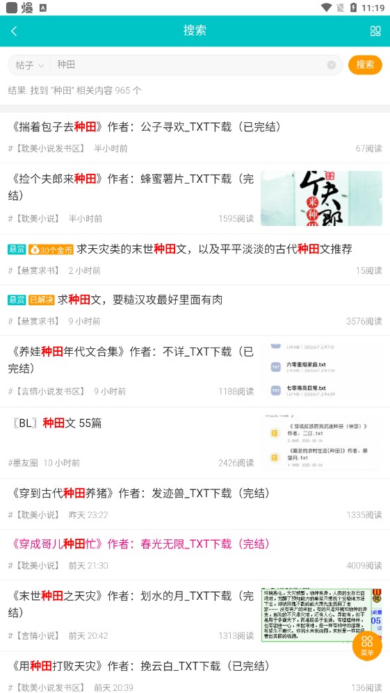 墨香阁小说论坛官网版入口截图