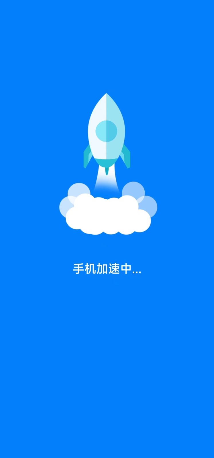 准点清理截图