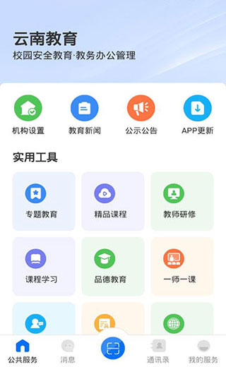 云南教育截图