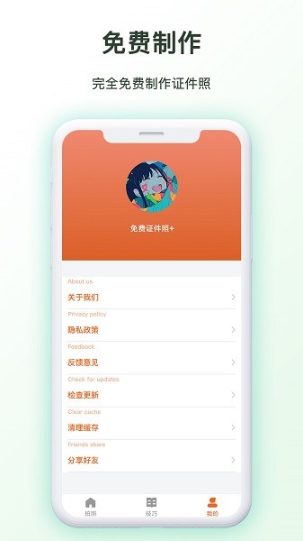 免费证件照王截图