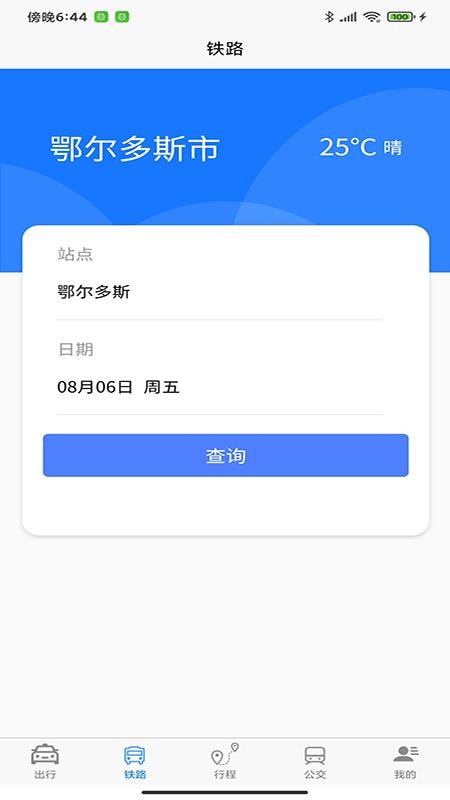 哈达出行截图