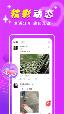 附近交友闪约会截图