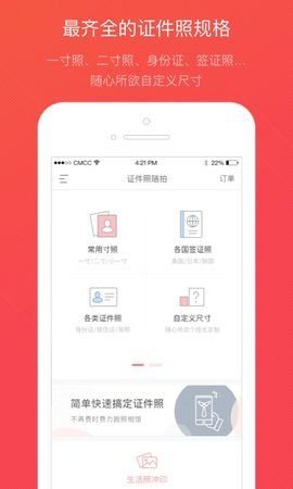 懒拍证件照截图