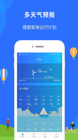 新趣天气未来七日天气查询截图