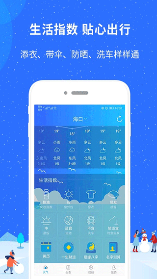 新趣天气未来七日天气查询截图