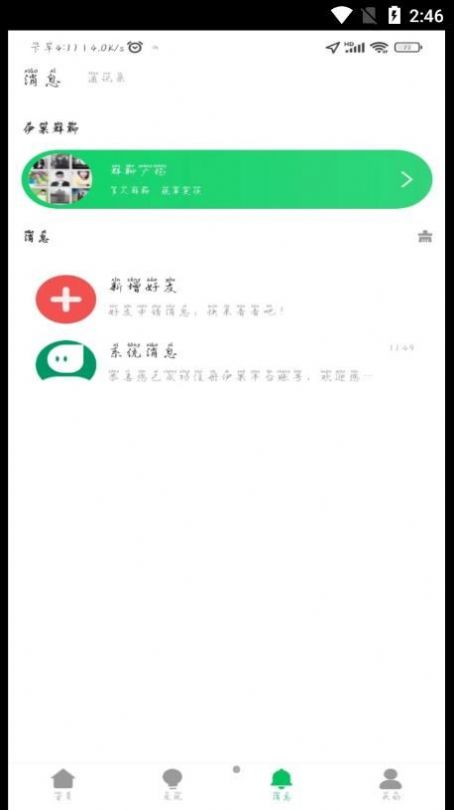 伊果交友截图