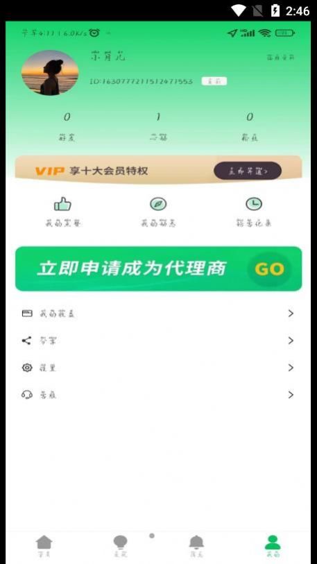 伊果交友截图