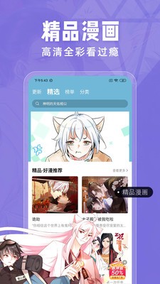 米粒漫画在线手机版截图