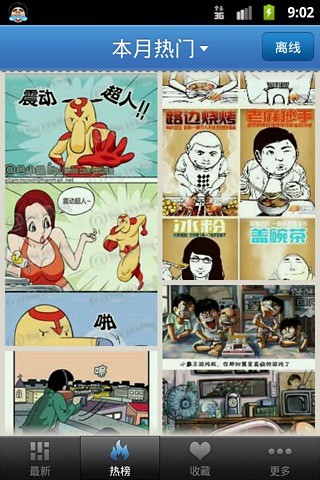 哇嘎漫画截图