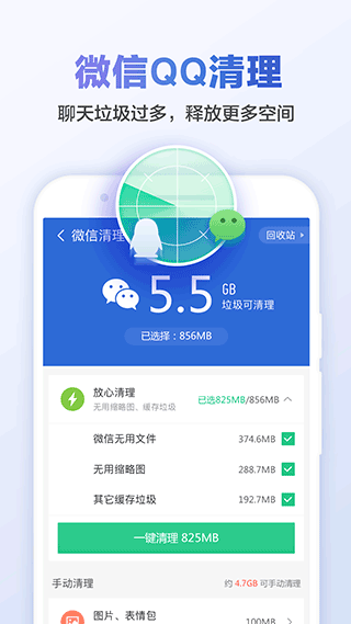 猎豹清理大师截图