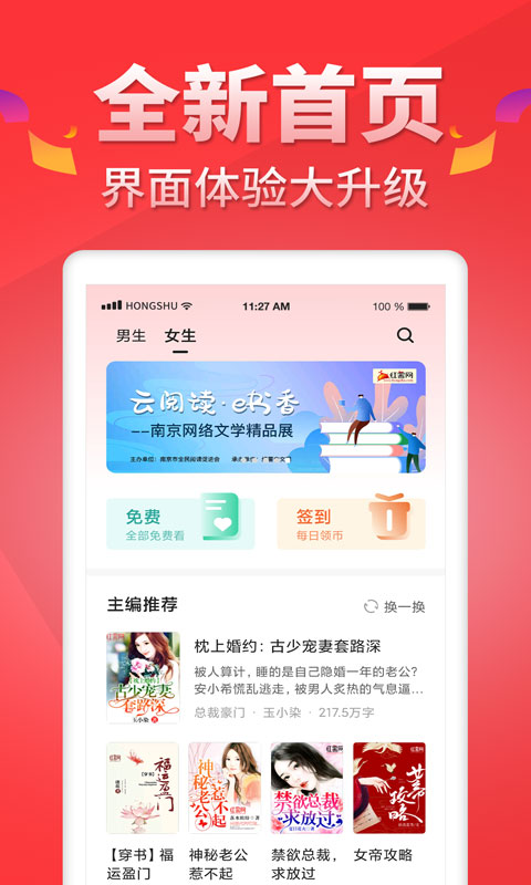 红薯阅读截图