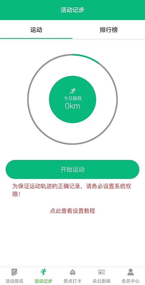 朵云运动截图