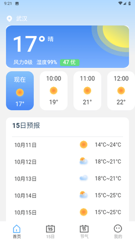 福星天气截图