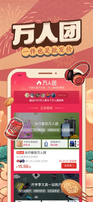 拼多多双11购物版本app下载2023截图