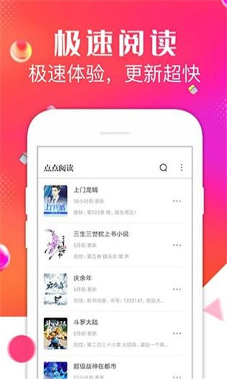 点点阅读完集版截图