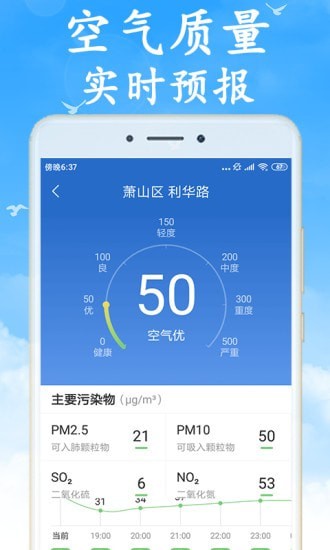 芳花实时天气截图